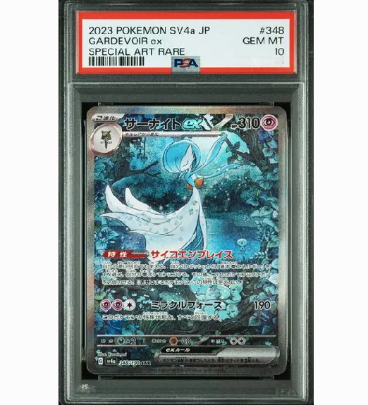 2023 POKEMON JAPANESE SV4a-SHINY TREASURE ex #348 GARDEVOIR ex SPECIAL ART RARE (PSA 10)