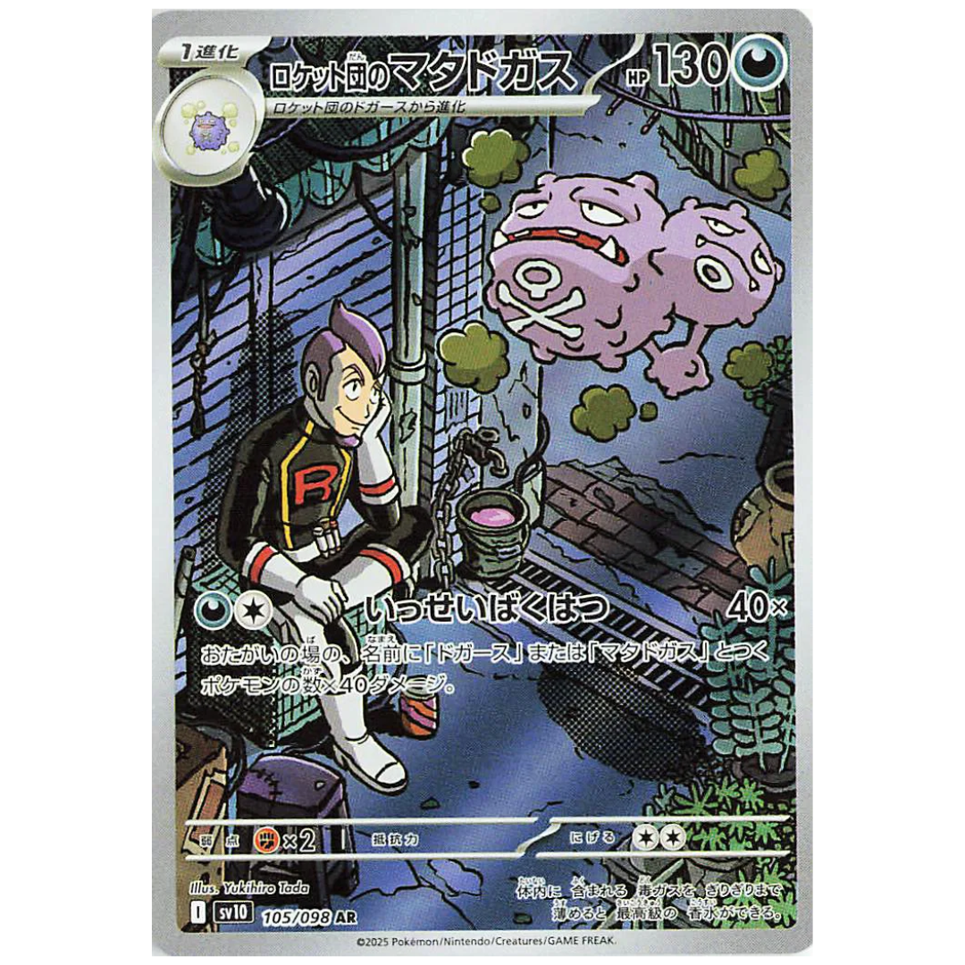 Team Rocket's Weezing (JP) Glory of Team Rocket Art Rare • 105/098 Holofoil