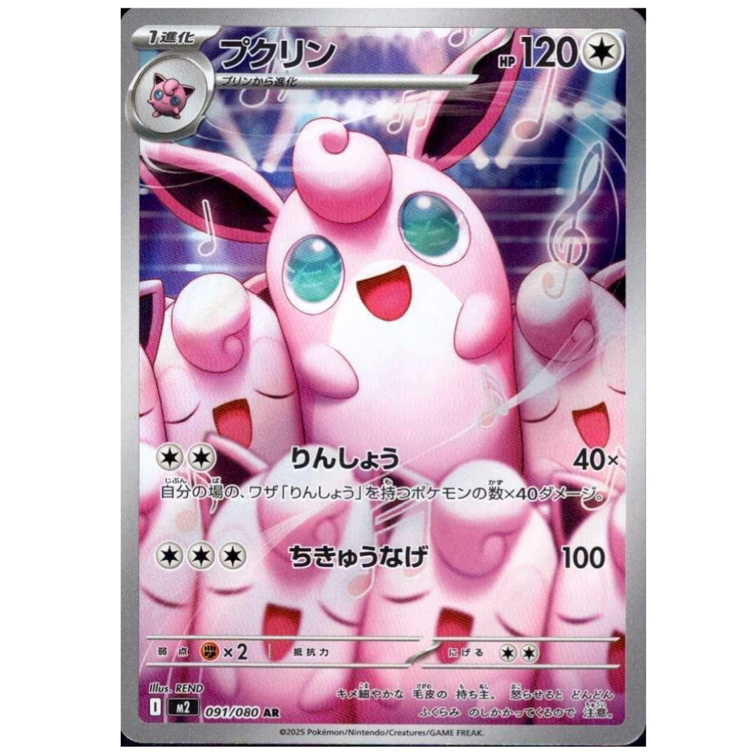 Wigglytuff Inferno X Art Rare 091/080