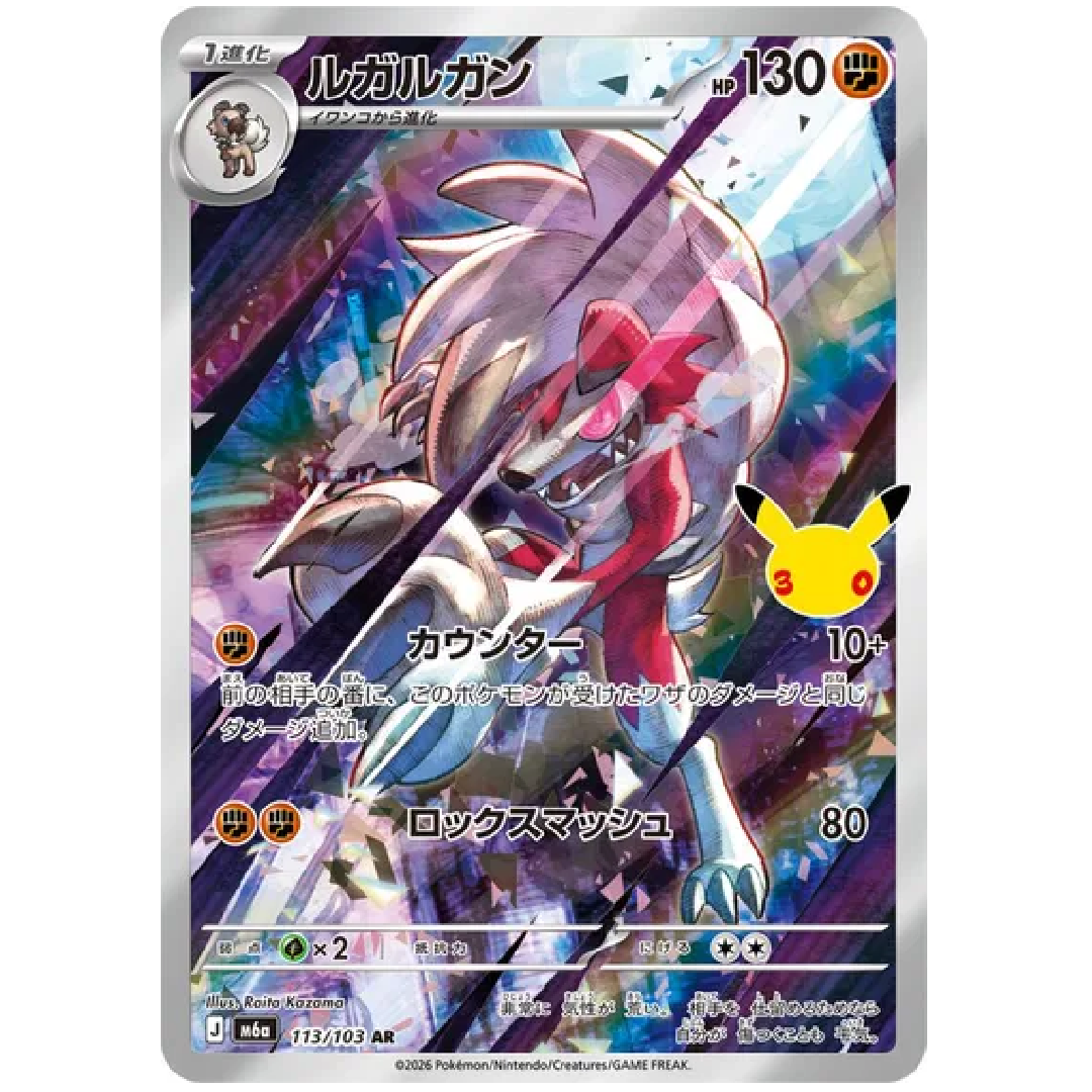 Lycanroc M6a: 30th Celebration Art Rare • 113/103 Holofoil