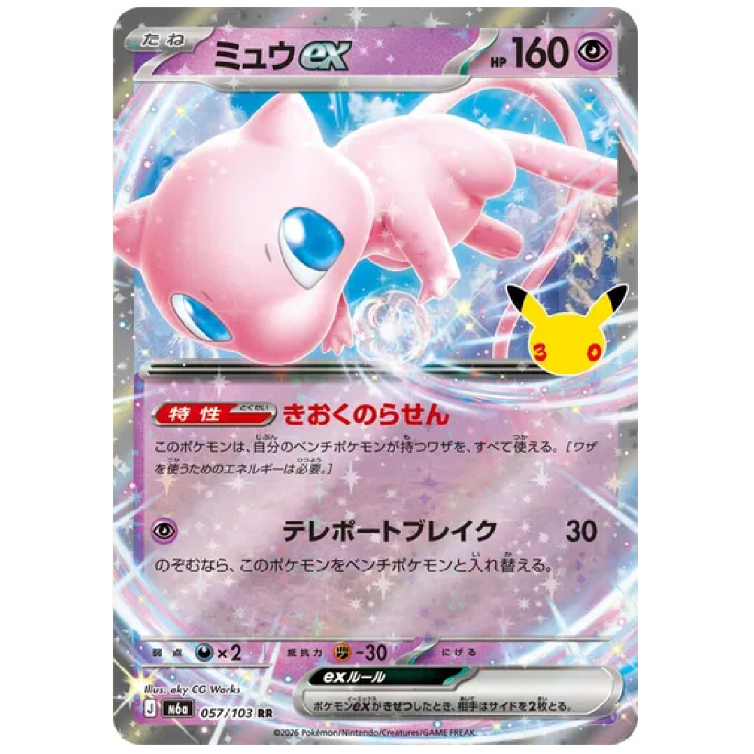 Mew ex M6a: 30th Celebration Double Rare • 057/103 Holofoil