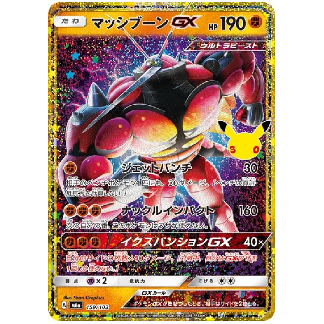 Buzzwole GX M6a: 30th Celebration None • 159/103 Holofoil