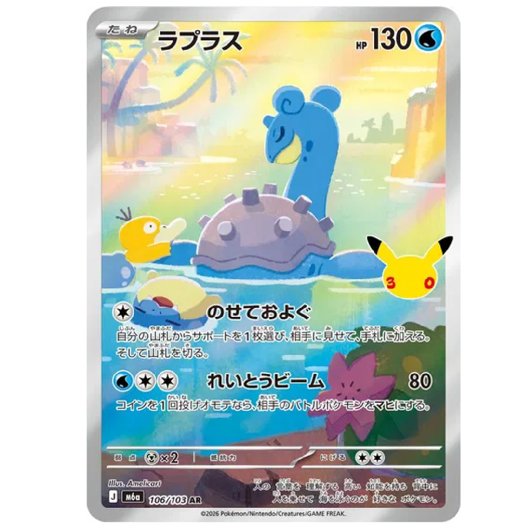 Lapras M6a: 30th Celebration Art Rare • 106/103 Holofoil