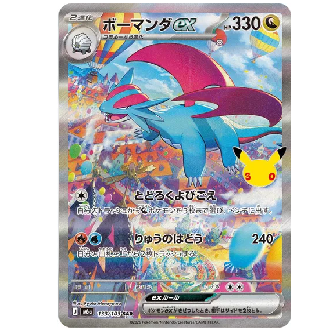 Salamence ex M6a: 30th Celebration Special Art Rare • 133/103 Holofoil