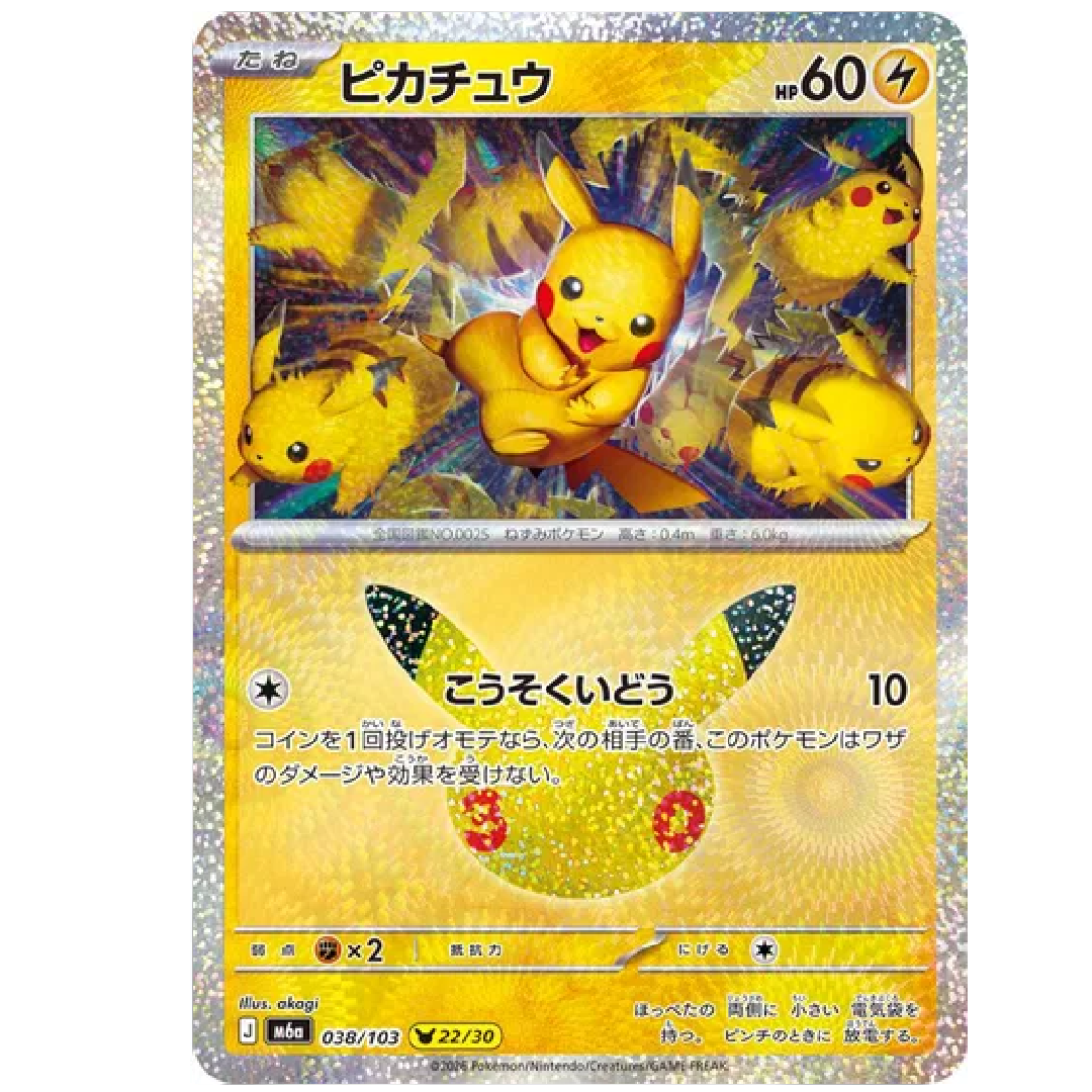Pikachu M6a: 30th Celebration • 038/103 Holofoil