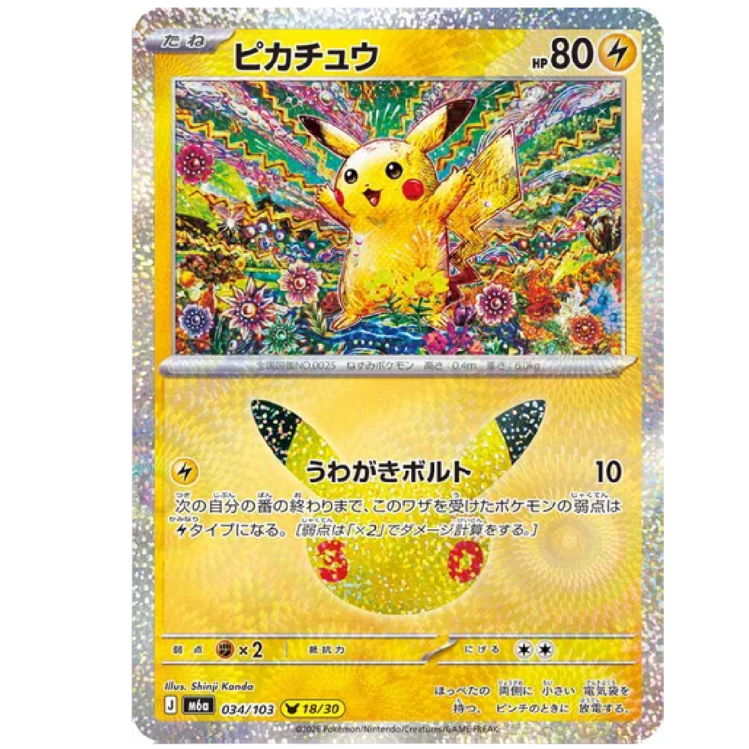 Pikachu M6a: 30th Celebration • 034/103 Holofoil