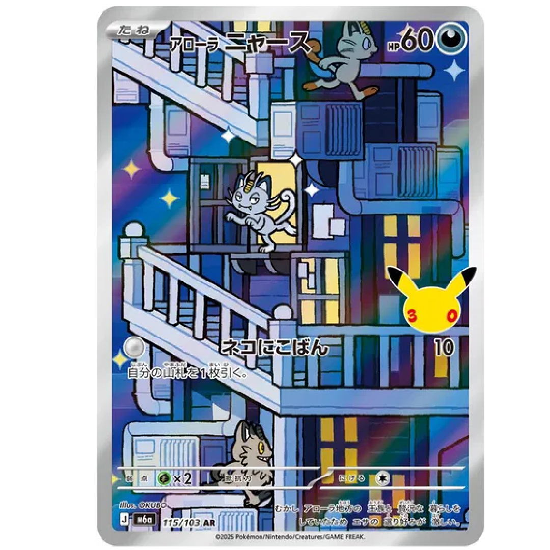 Alolan Meowth M6a: 30th Celebration Art Rare • 115/103 Holofoil