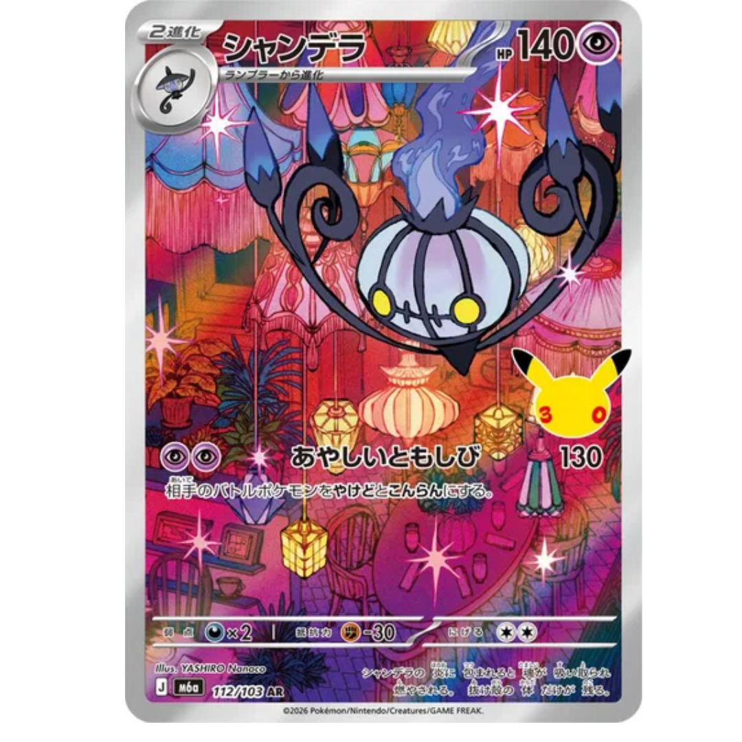 Chandelure M6a: 30th Celebration Art Rare • 112/103 Holofoil