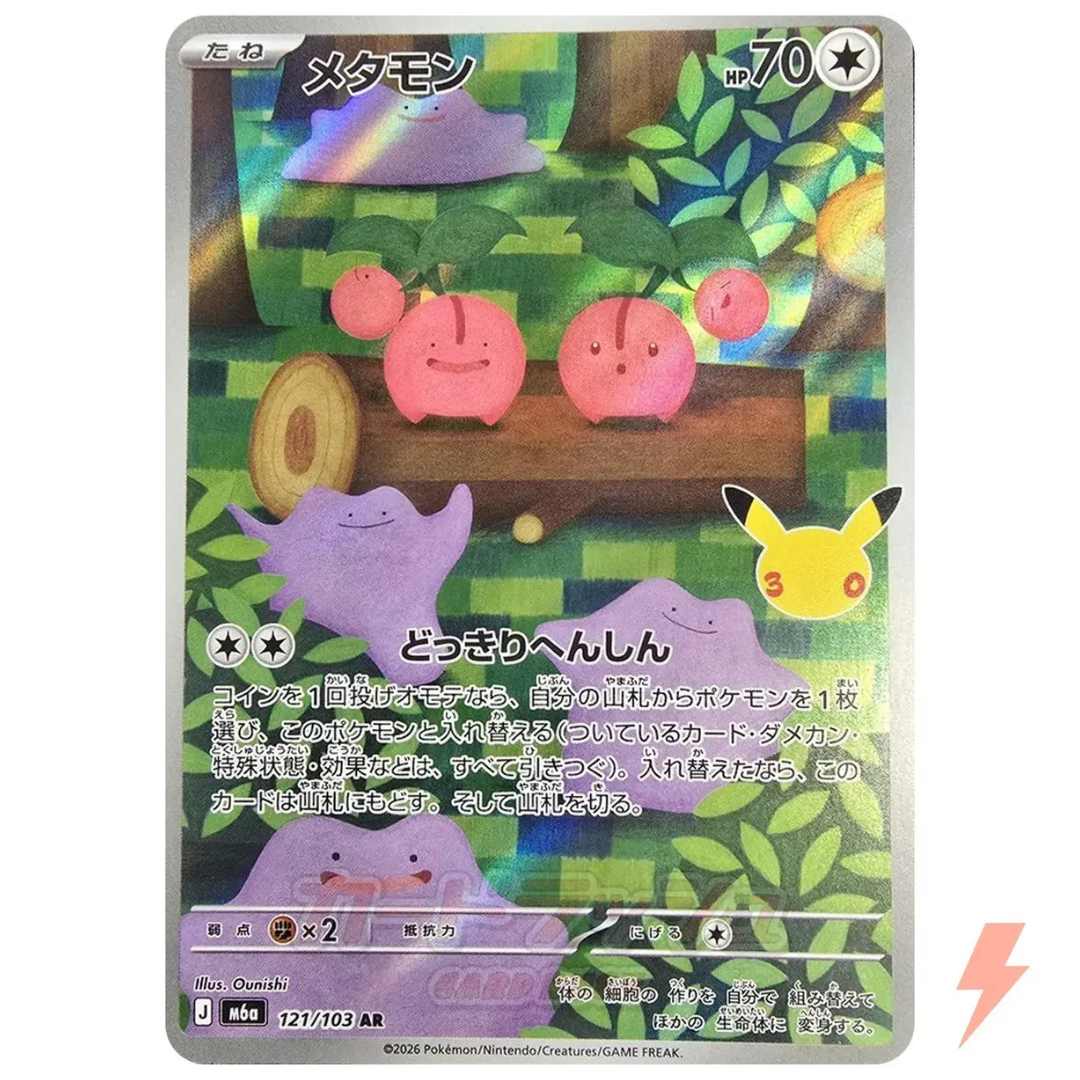 Ditto AR M6a 121/103 Expansion Pack 30th CELEBRATION