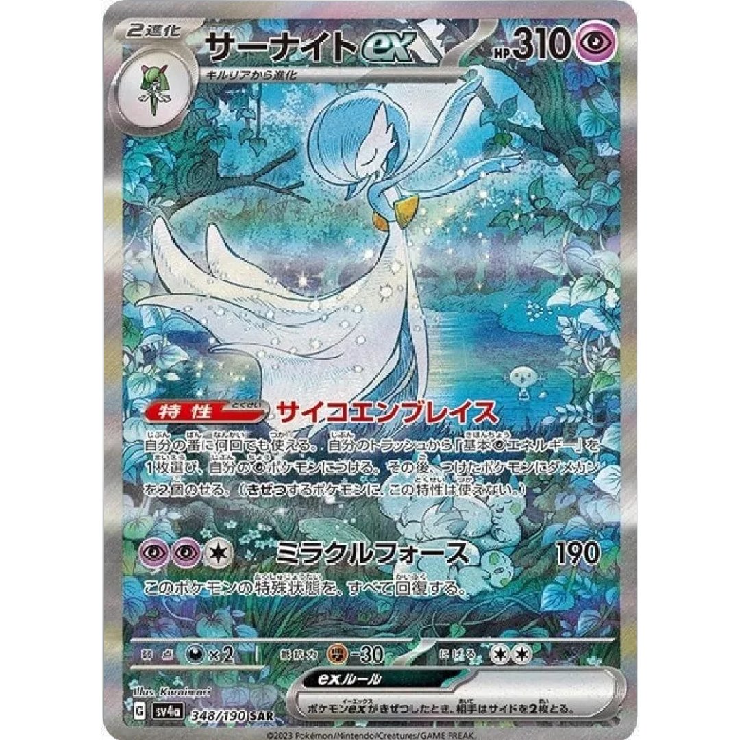 Gardevoir ex (JP) Shiny Treasure ex Super Rare • 348/190 Holofoil