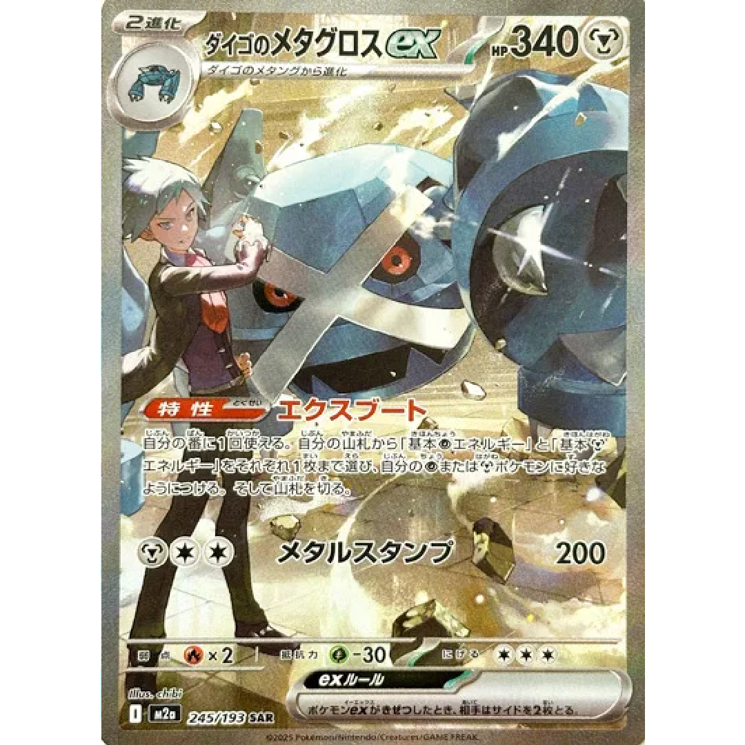 Steven's Metagross ex MEGA Dream ex Special Art Rare • 245/193 Holofoil