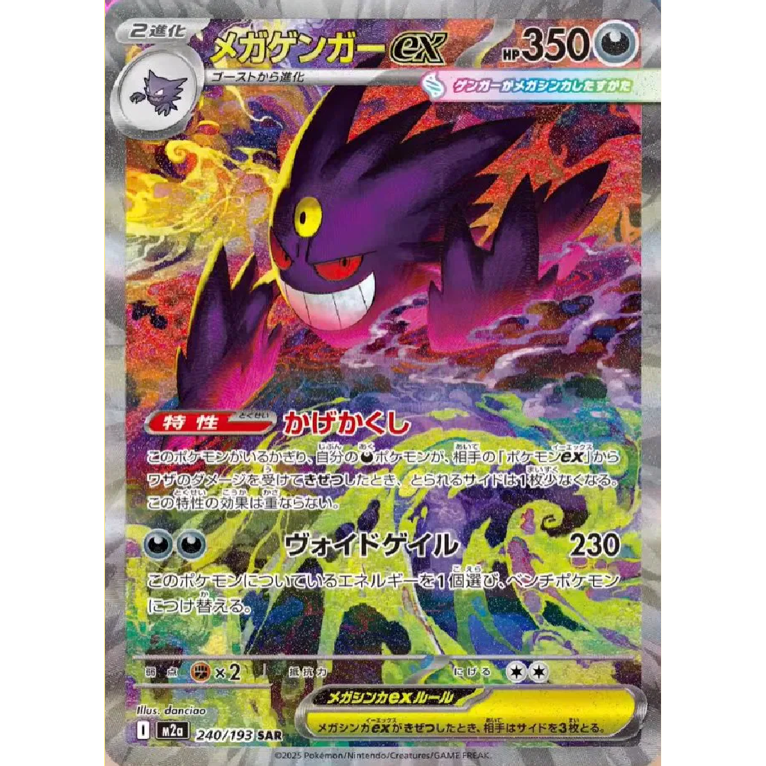 Mega Gengar ex MEGA Dream ex Special Art Rare • 240/193 Holofoil