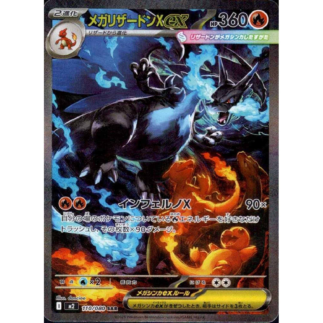 Mega Charizard X ex Inferno X Special Art Rare • 110/080 Holofoil