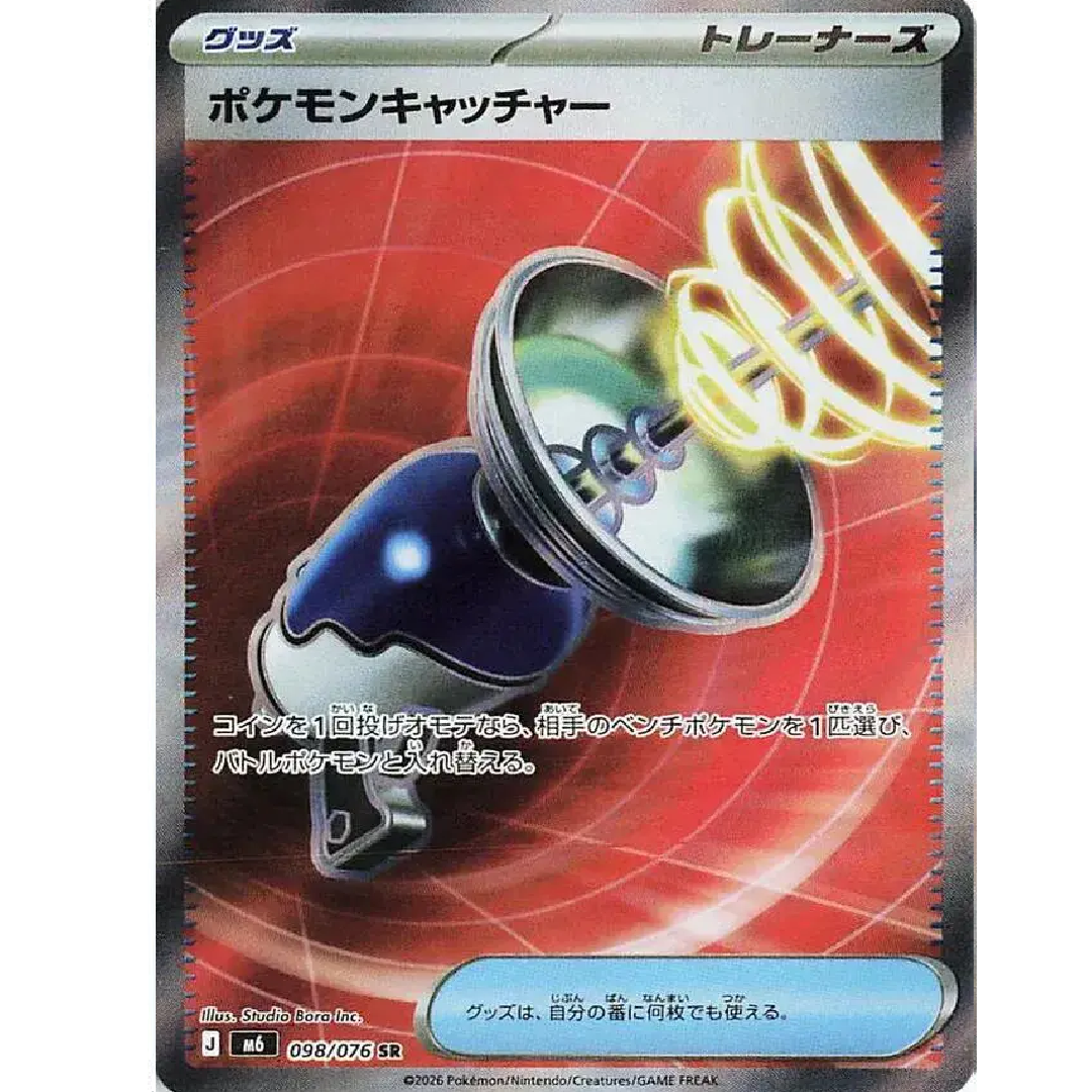 Pokemon Catcher (JP) Storm Emeralda Super Rare • 098/076 Holofoil