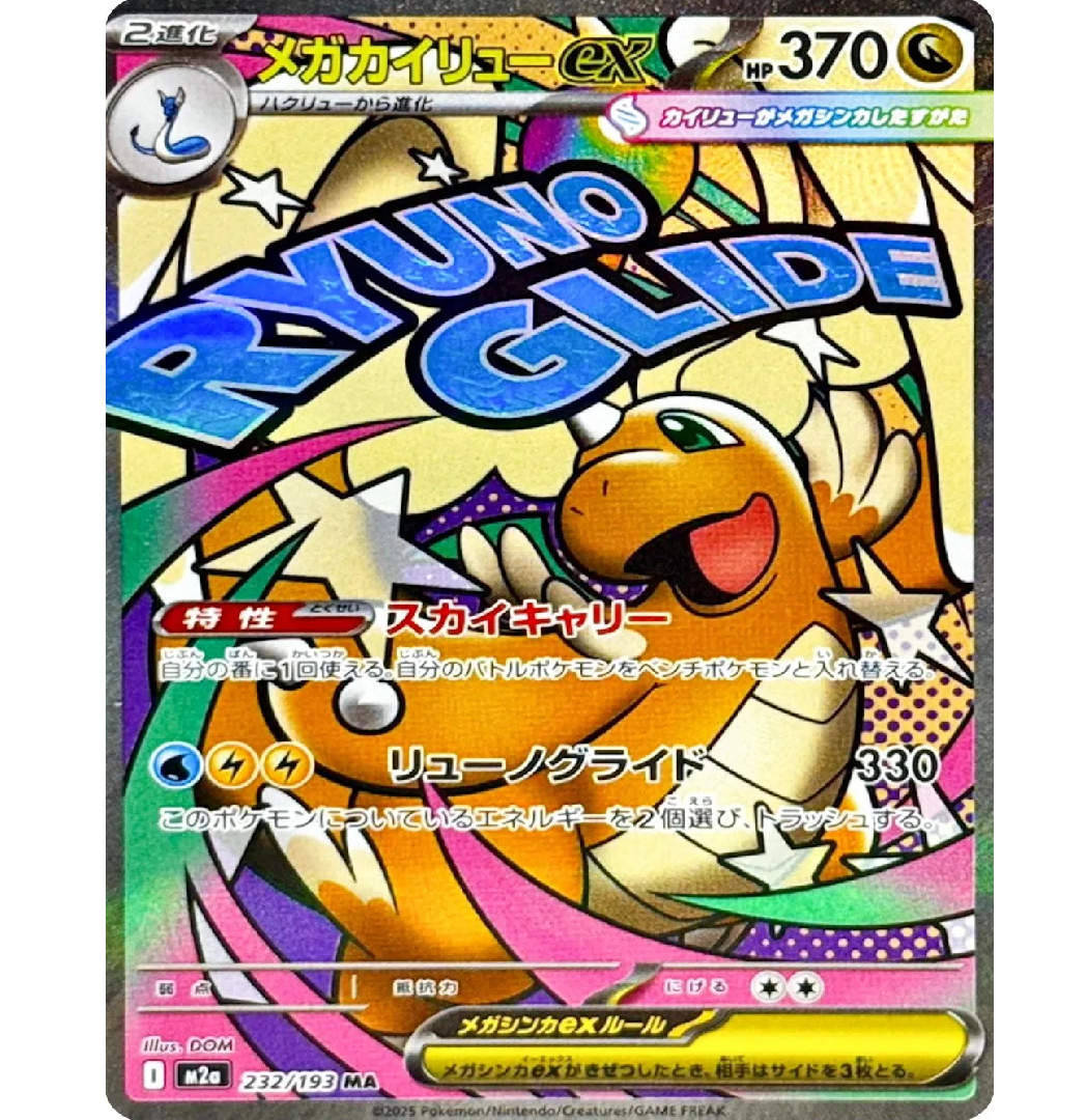 Mega Dragonite ex MEGA Dream ex Mega Attack Rare • 232/193 Holofoil