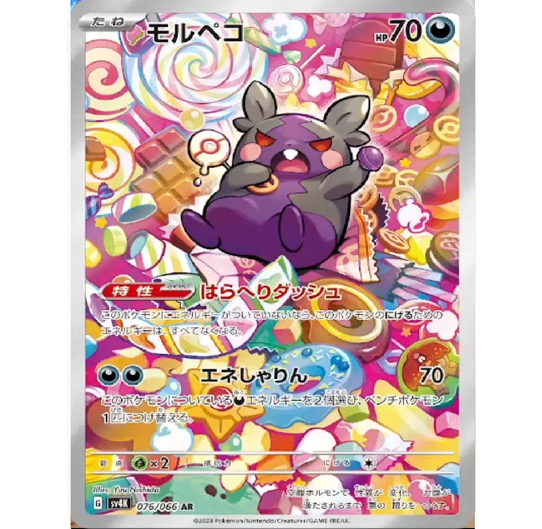 Morpeko (JP) Ancient Roar Art Rare • 076/066 Holofoil