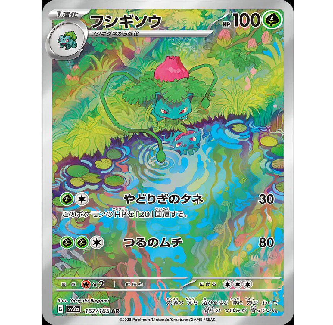 Ivysaur (JP) Pokemon 151 Art Rare • 167/165 Holofoil