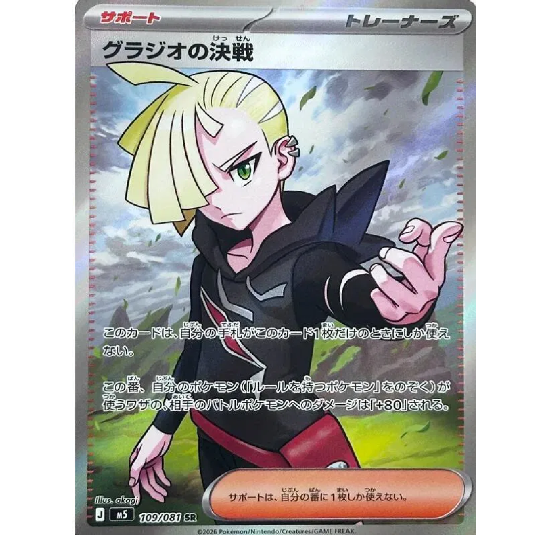 Gladion's Showdown Abyss Eye Super Rare • 109/081 Holofoil