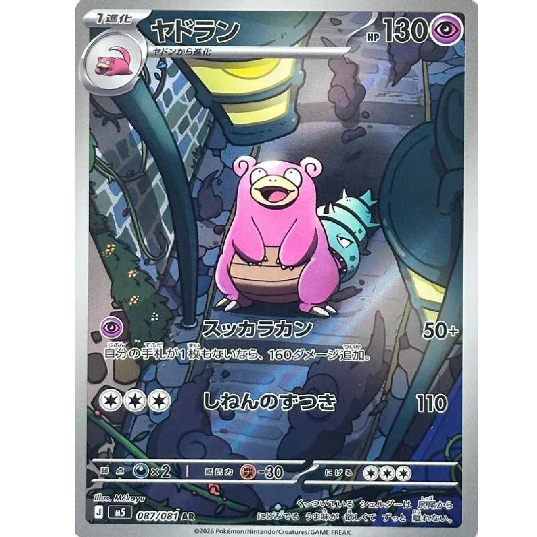 Slowbro Abyss Eye Art Rare • 087/081 Holofoil