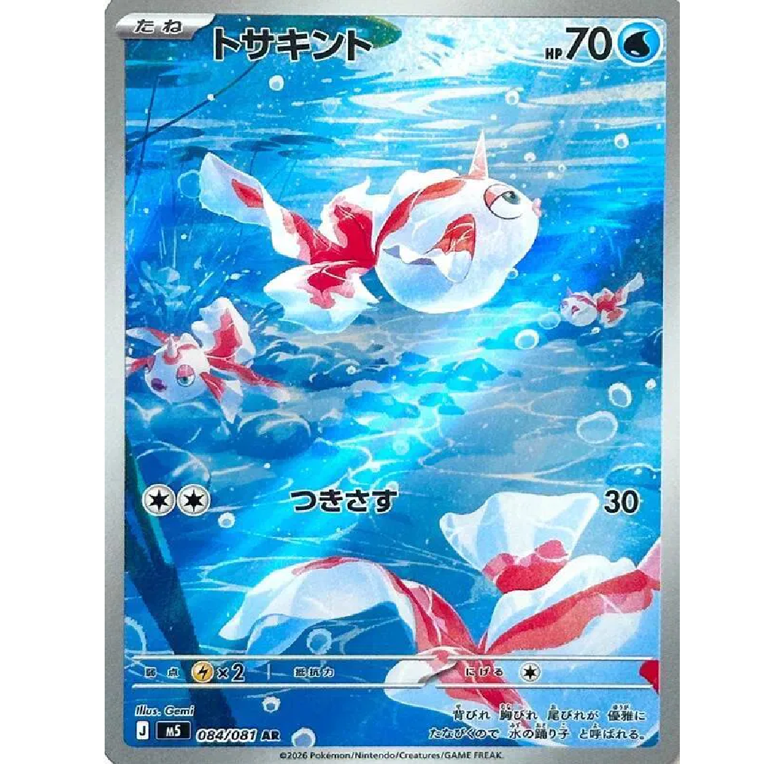 Goldeen Abyss Eye Art Rare • 084/081 Holofoil