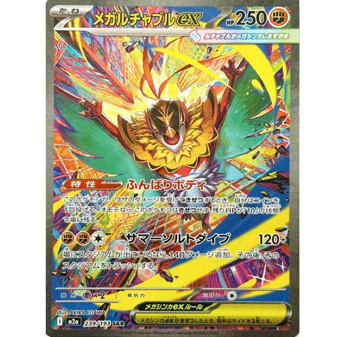 Mega Hawlucha ex MEGA Dream ex Special Art Rare • 239/193 Holofoil