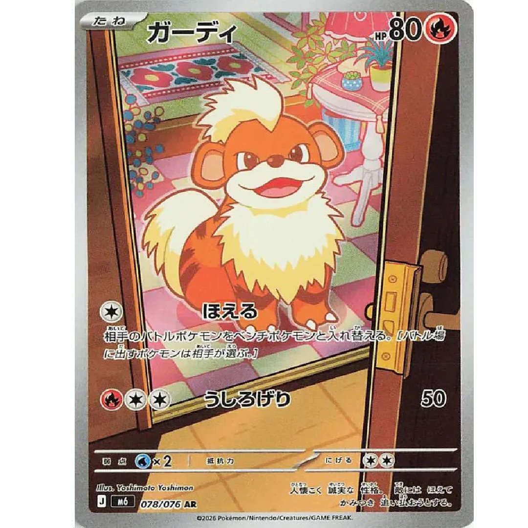 Growlithe (JP) Storm Emeralda Art Rare • 078/076 Holofoil
