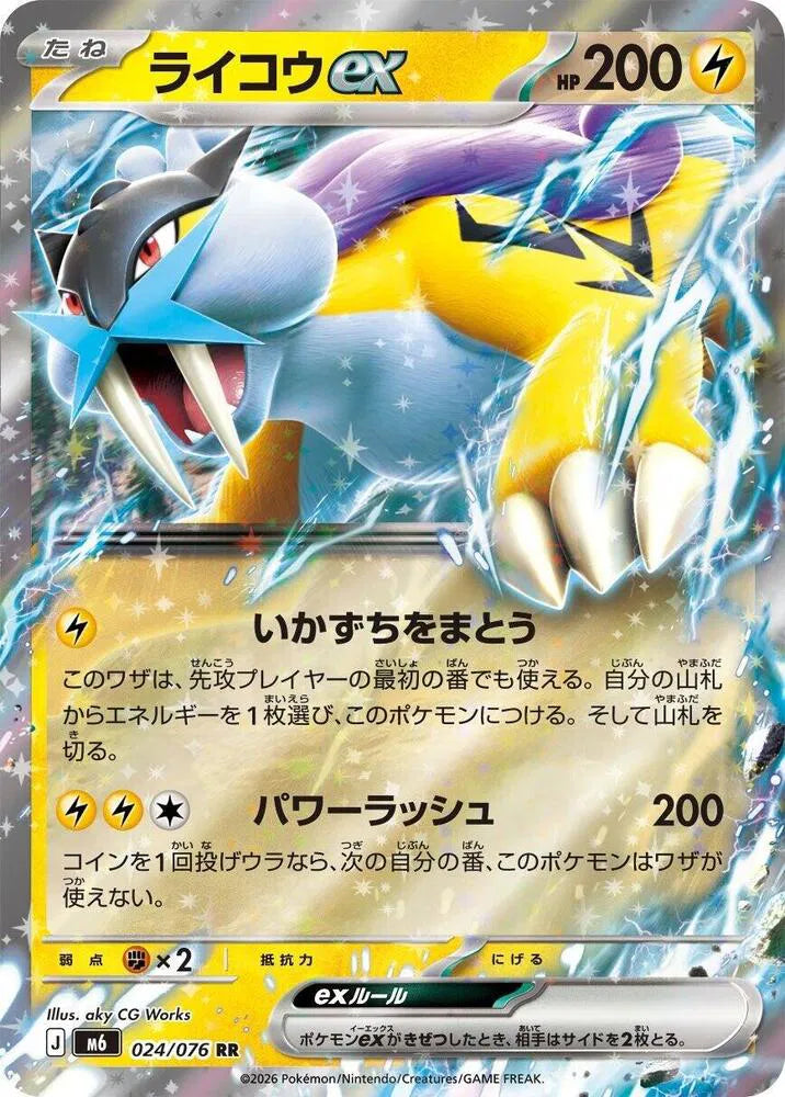 Raikou ex (JP) Storm Emeralda Double Rare • 024/076 Holofoil