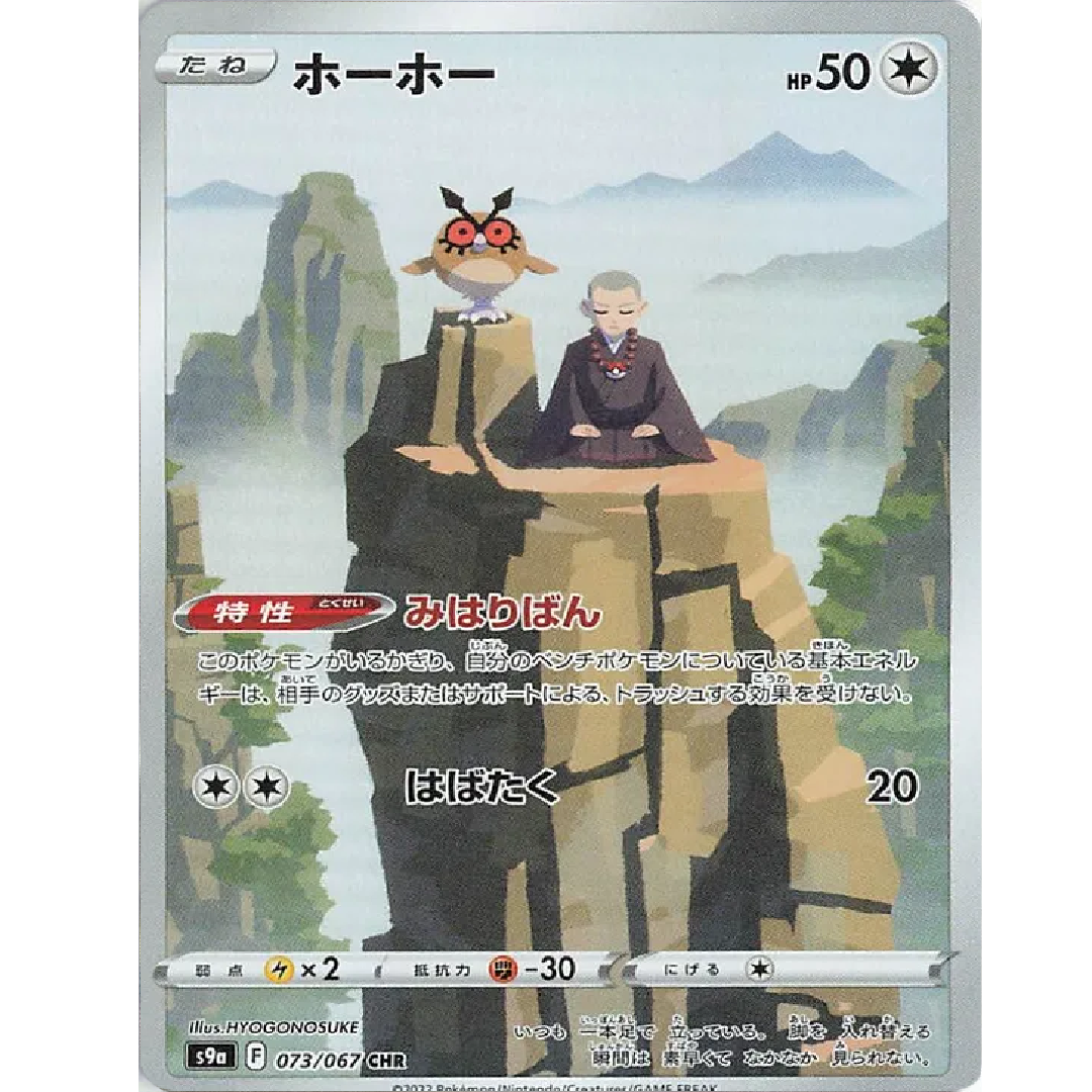 Hoothoot (JP) Battle Region Secret Rare • 073/067 Holofoil