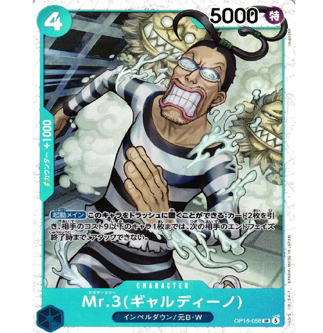 Mr.3 (JP) The Time of Battle SR • OP16-056 Foil