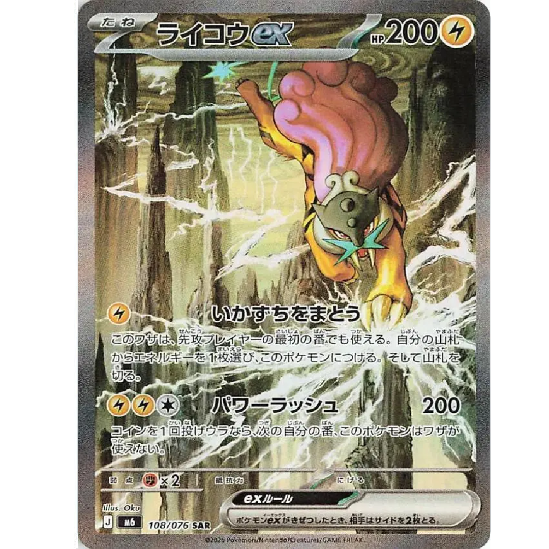 Raikou ex (JP) Storm Emeralda Special Art Rare • 108/076 Holofoil