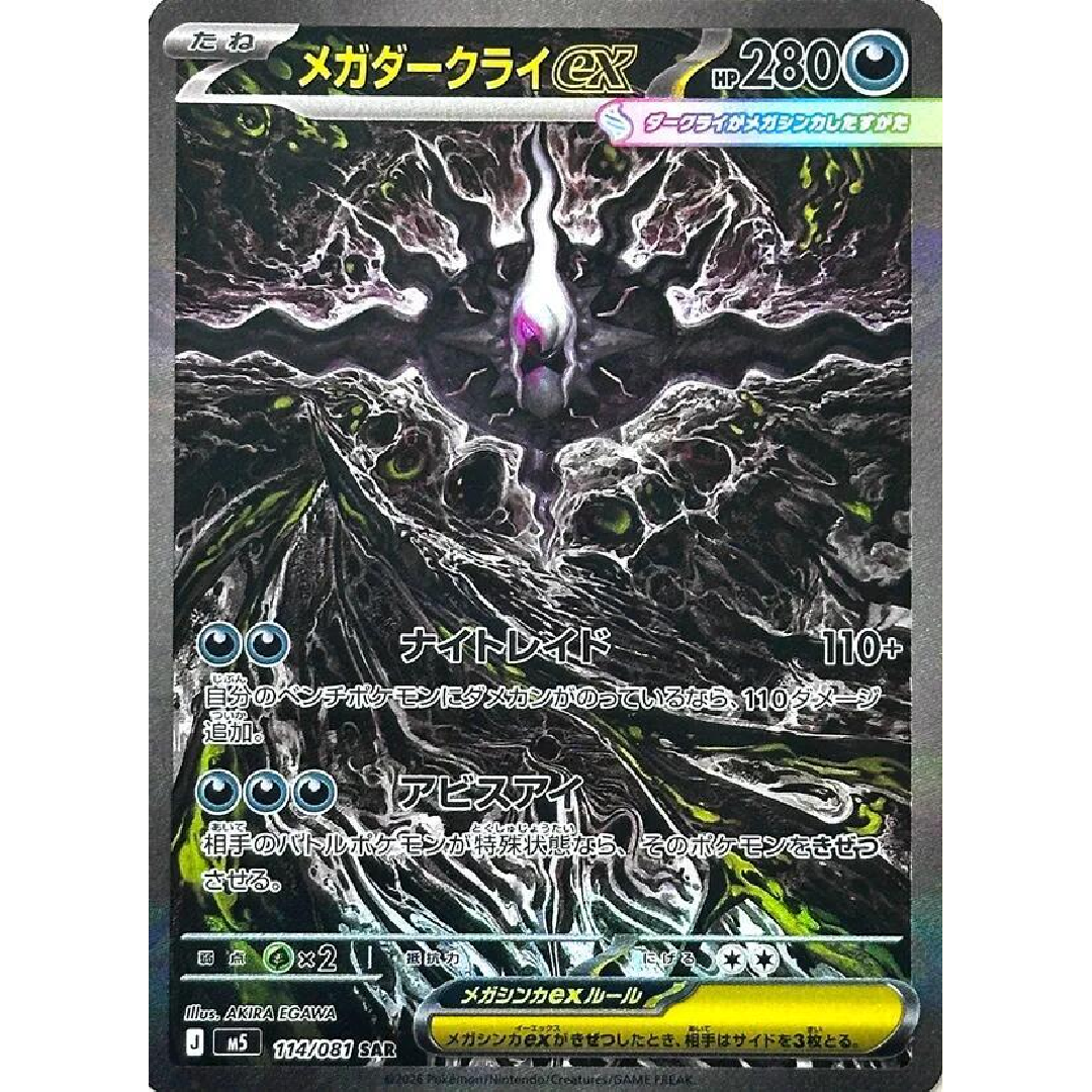 Mega Darkrai ex Abyss Eye Special Art Rare • 114/081 Holofoil