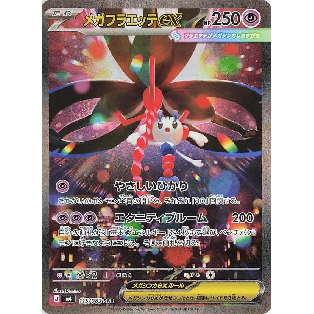 Mega Floette ex Ninja Spinner Special Art Rare • 115/083 Holofoil
