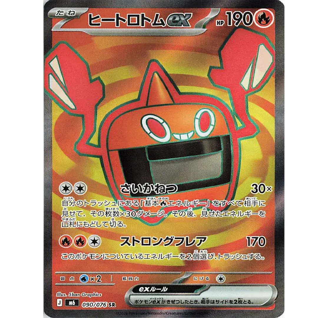 Heat Rotom ex (JP) Storm Emeralda Super Rare • 090/076 Holofoil