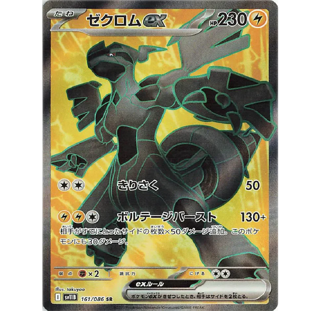 Zekrom EX (JP) Black Bolt Secret Rare • 161/086 Holofoil