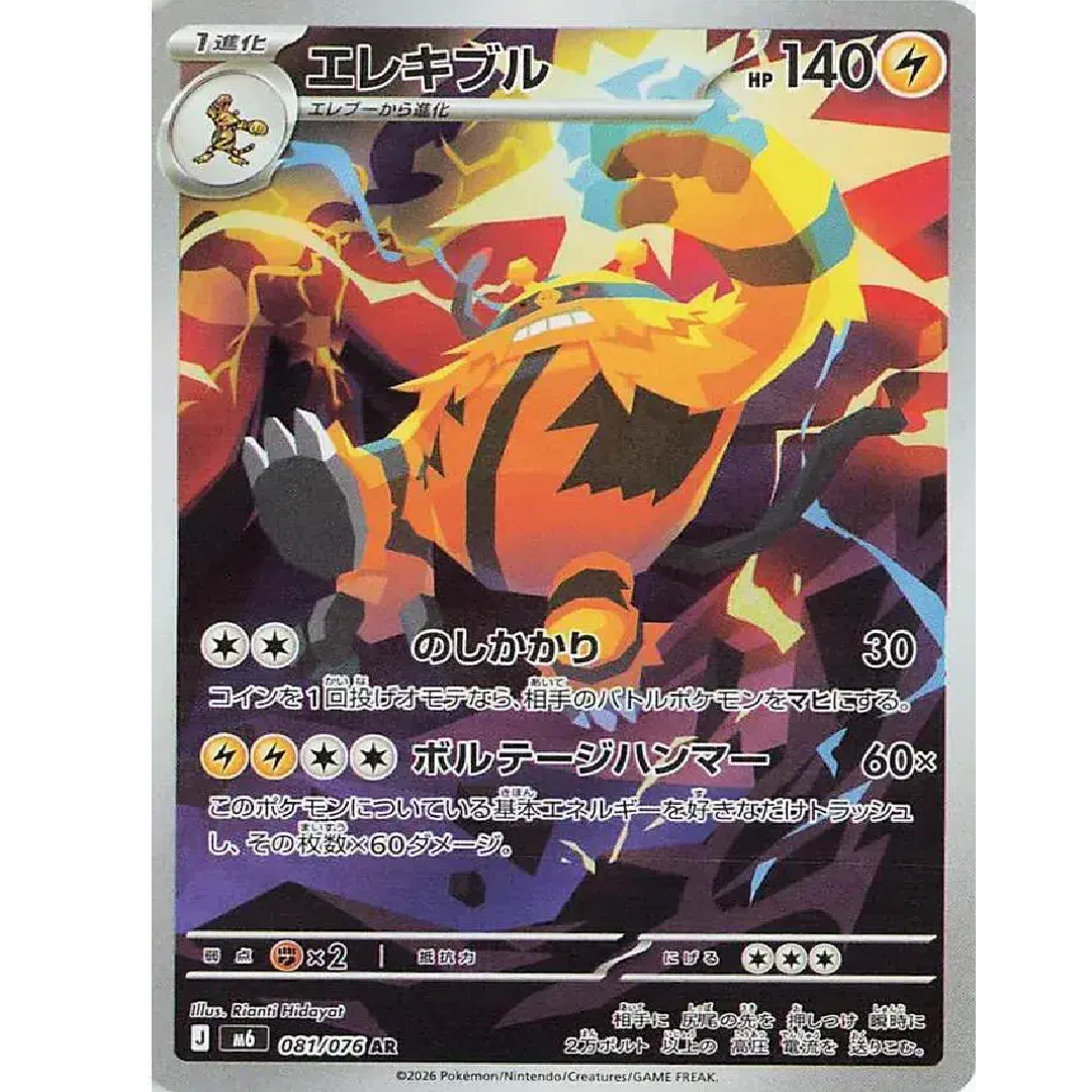 Electivire (JP) Storm Emeralda Art Rare • 081/076 Holofoil
