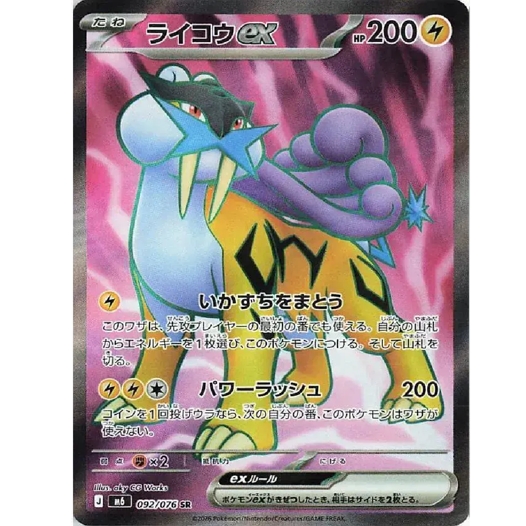 Raikou ex (JP) Storm Emeralda Super Rare • 092/076 Holofoil