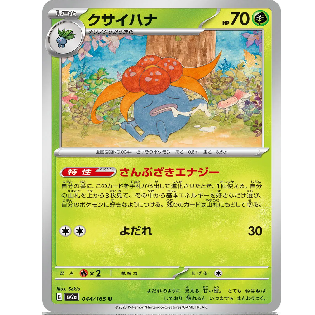 Gloom (JP) Pokemon 151 Uncommon • 044/165 Master Ball Reverse Holo