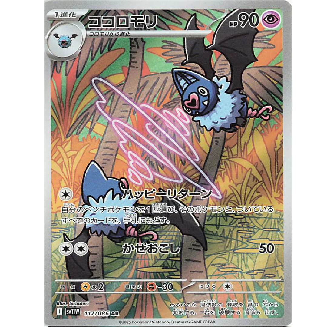 Swoobat (JP) White Flare Art Rare • 117/086 Holofoil