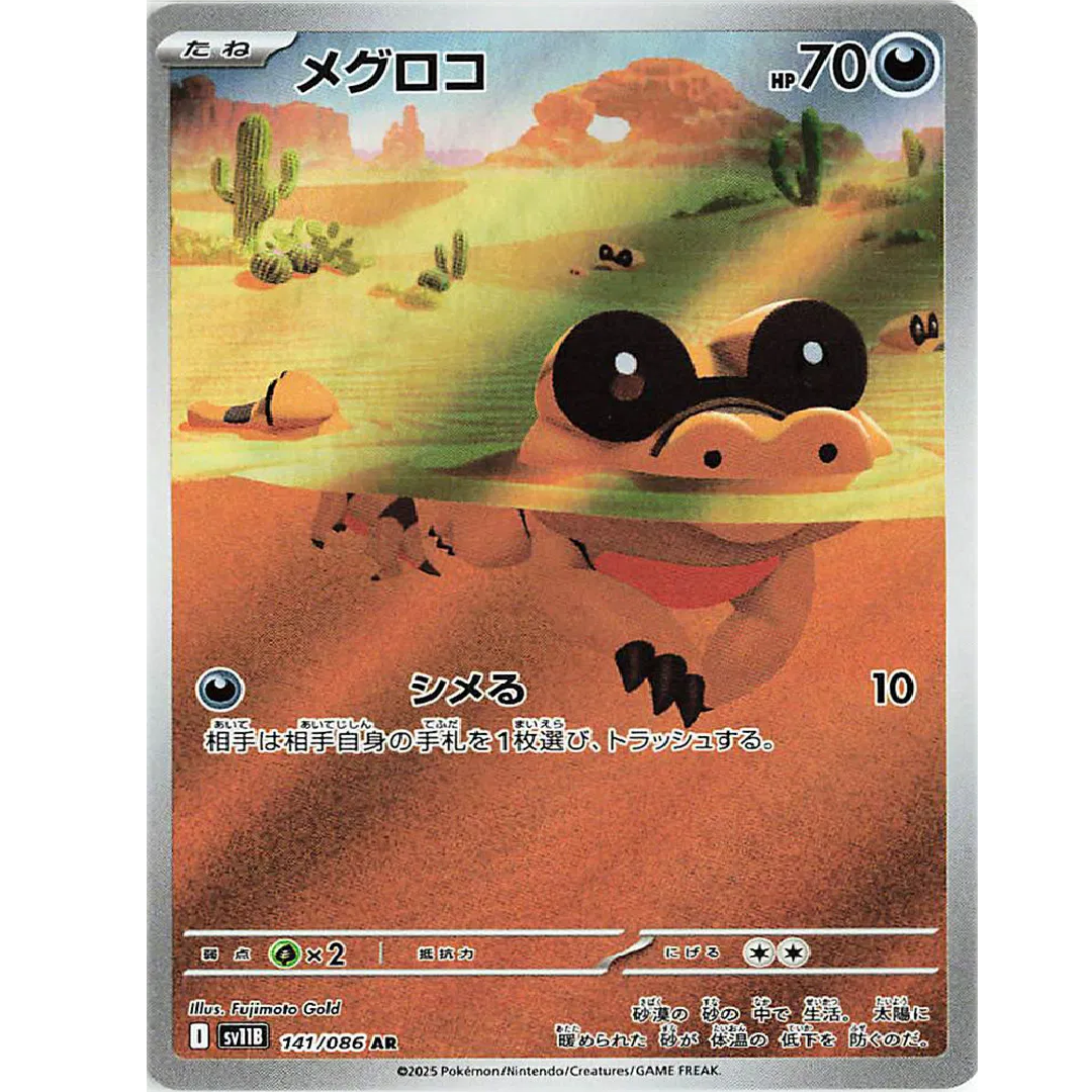Sandile (JP) Black Bolt Art Rare • 141/086 Holofoil
