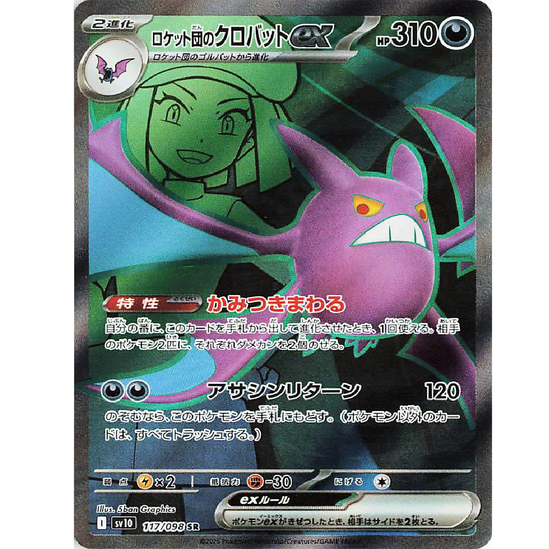 Team Rocket's Crobat ex (JP) Glory of Team Rocket Secret Rare • 117/098 Holofoil