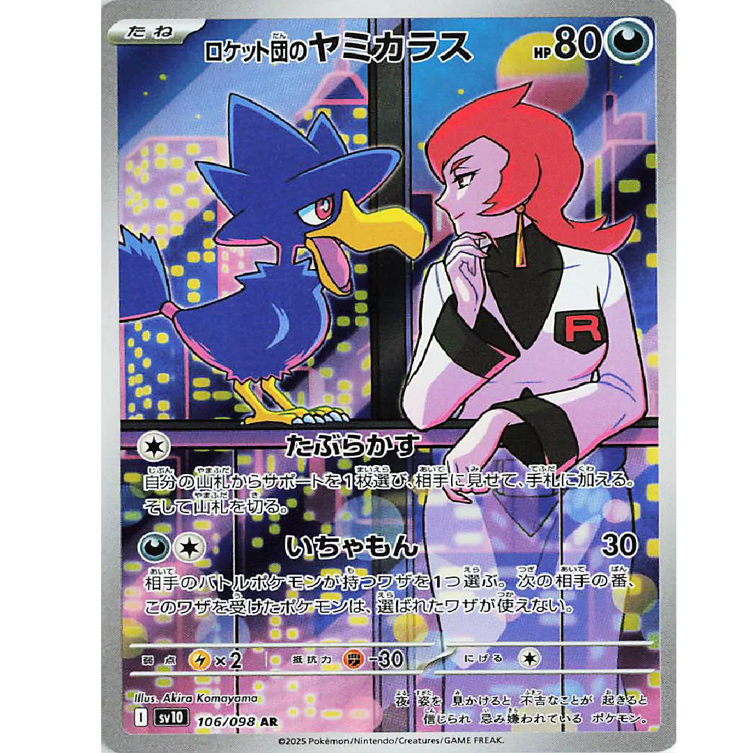 Team Rocket's Murkrow (JP) Glory of Team Rocket Art Rare • 106/098 Holofoil