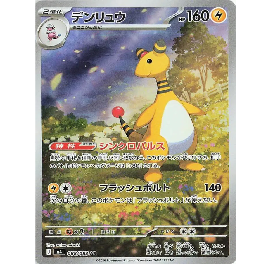 Ampharos Ninja Spinner Art Rare • 088/083 Holofoil