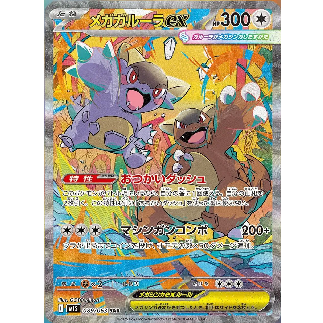 Mega Kangaskhan ex (JP) Mega Symphonia Special Art Rare • 089/063 Holofoil
