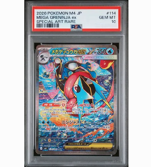 2026 POKEMON JAPANESE M4-NINJA SPINNER #114 MEGA GRENINJA ex SPECIAL ART RARE (PSA 10)