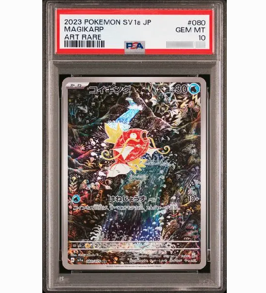 2023 POKEMON JAPANESE SV1a-TRIPLET BEAT #080 MAGIKARP ART RARE (PSA 10)