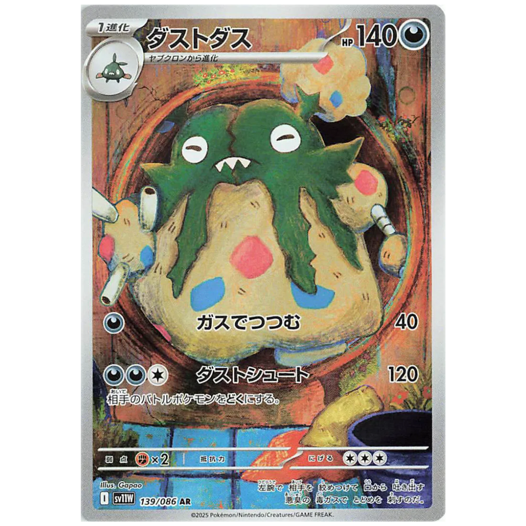 Garbodor (JP) White Flare Art Rare • 139/086 Holofoil