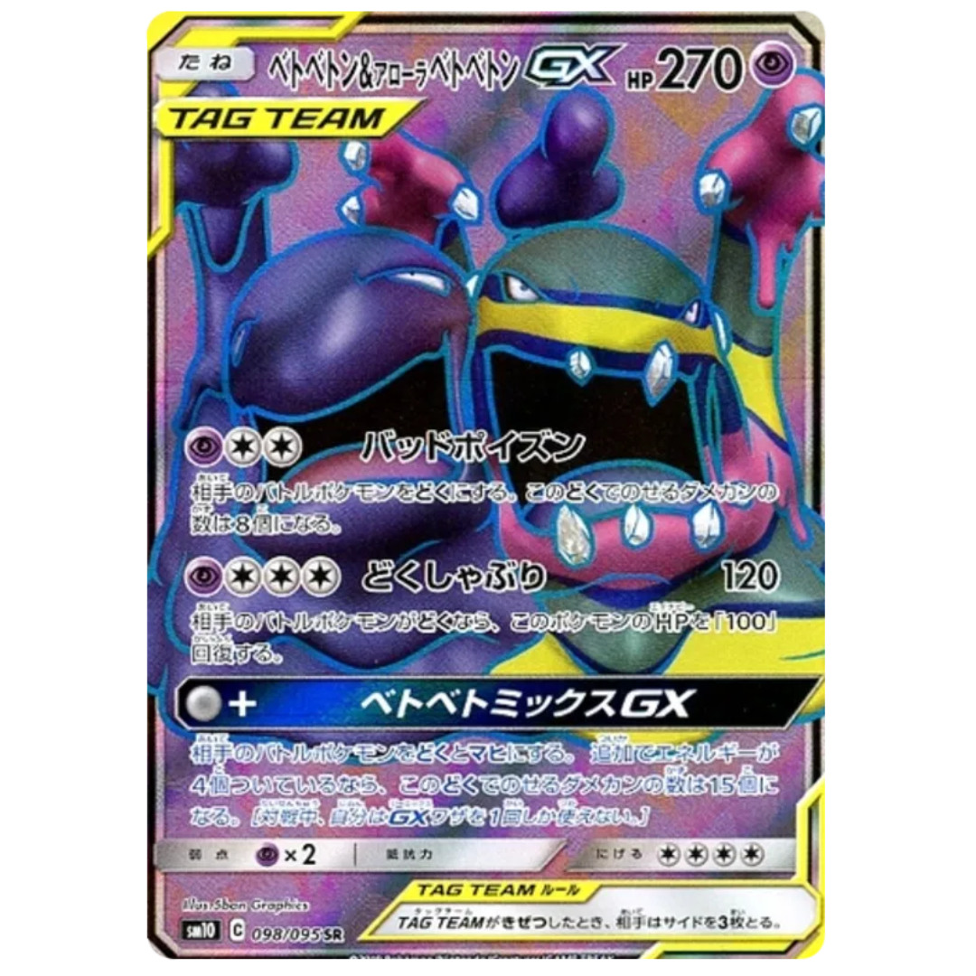 Muk & Alolan Muk GX (JP) Double Blaze Secret Rare • 098/095 Holofoil