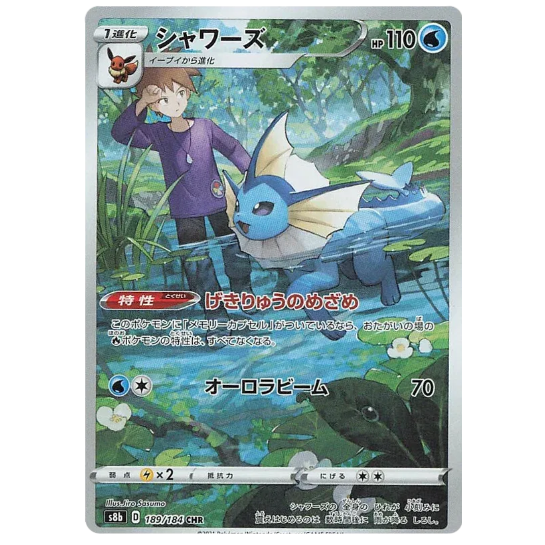 Vaporeon (JP) VMAX Climax Secret Rare • 189/184 Holofoil