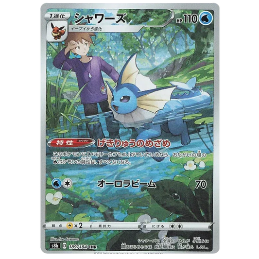 Vaporeon (JP) VMAX Climax Secret Rare • 189/184 Holofoil
