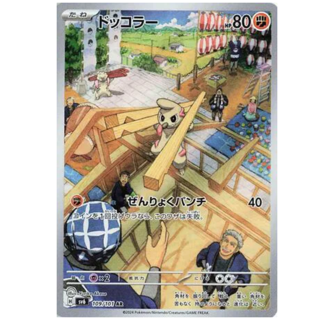 Timburr (JP) Mask of Change Art Rare • 109/101 Holofoil